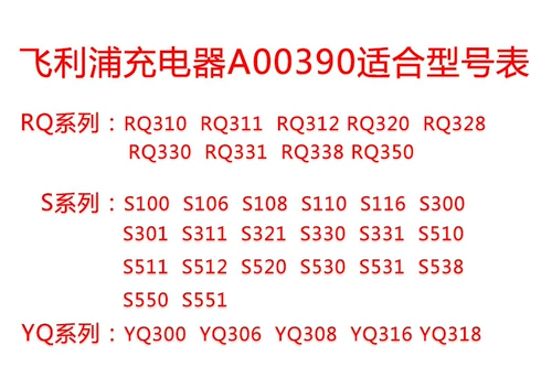 Philips, электрическая бритва, зарядное устройство, шнур питания с аксессуарами