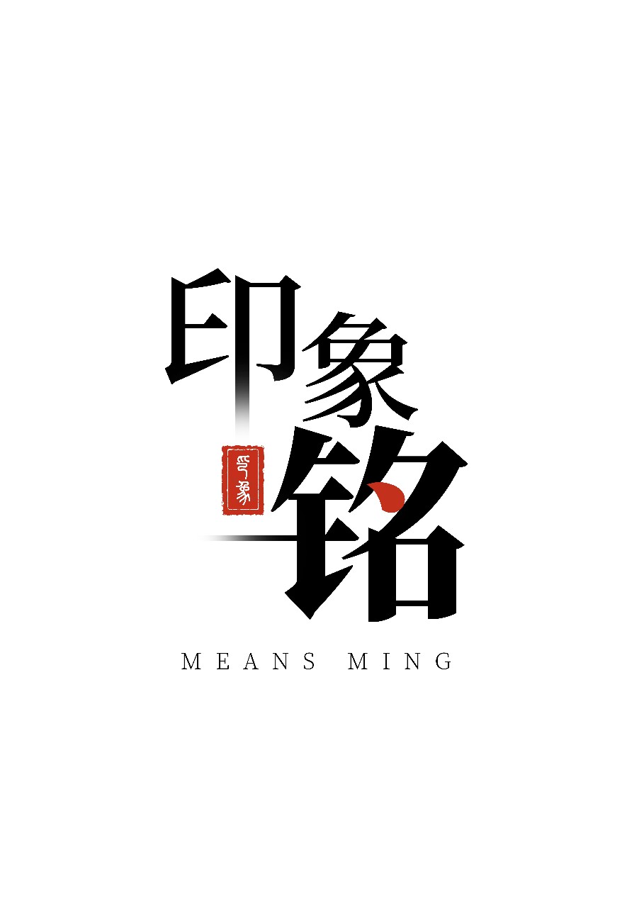 印象铭特色美食汇