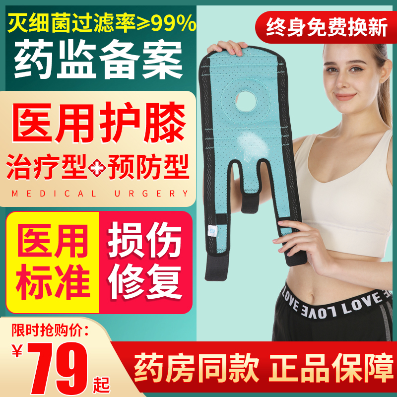 Medical Kneecap Half Moon Plate Ligament Repair Damage Special Knee Joint Fixed Protective Sheath Medical Thever Thin
