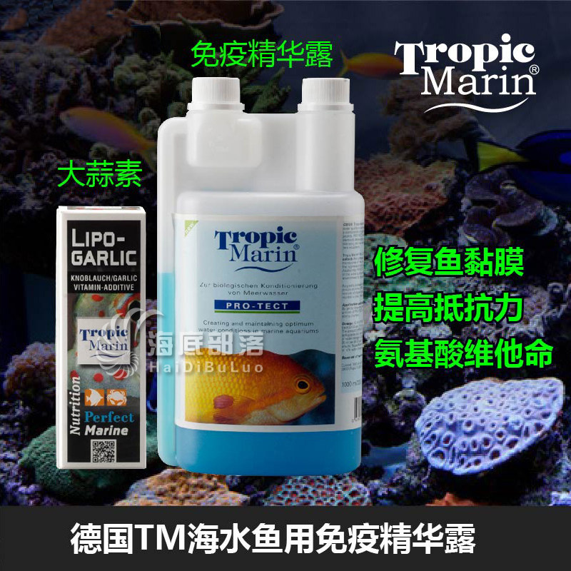 German TM Seawater Fish With Immune Essence Dew Repair Fish Mucous Membrane Opening Garlic Essence Amino Acids Vitamins