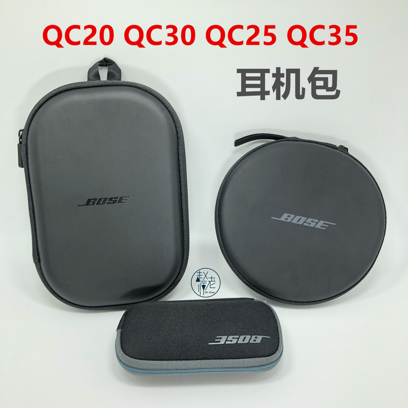 Bose Qc20 Qc30 Qc45 Qc35 Qc35Ⅱ2Nd Generation Headphone Storage Bag Storage Box