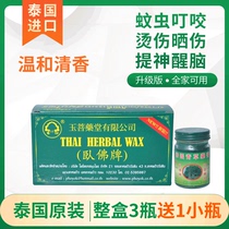 Thailand Green Grass Ointment Yupo Yao Tang Original Rlying Buddha brand mosquito repellent insect bite skin antipruritic ointment 50g * 3