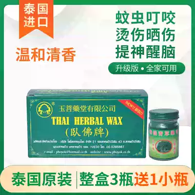 Thai herbal ointment Yubu Yotang original Reclining Buddha brand mosquito bite skin Antipruritic cream 50g*3
