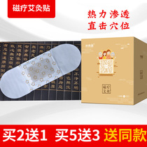 Jingentang magnetic therapy moxibustion paste knee stick lumbar Wormwood cervical vertebra patch Kyushu Fufa hot shoulder cervical pain