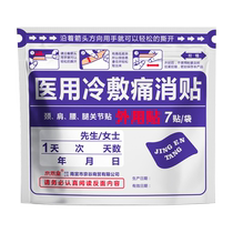 Japanese plaster paste shoulder neck waist pain stick knee joint stick 7 patch bag buy 3 get 1 get 5 get 3