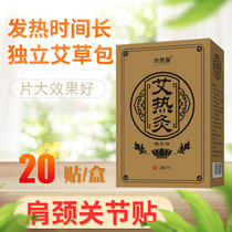 Jingen Tang Ai hot moxibustion patch 20 stickers warm stickers warm baby stickers Hot Application