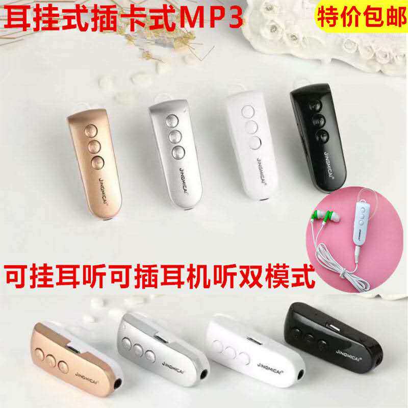 New card-type ear-hanging mini mp3 player sport mp3 plug-in-ear plug-type MP3