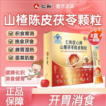 Renhe Jingxin brand hawthorn poria tangerine peel granules to appetize and remove dampness for children with picky eaters and anorexia easy for adults to digest