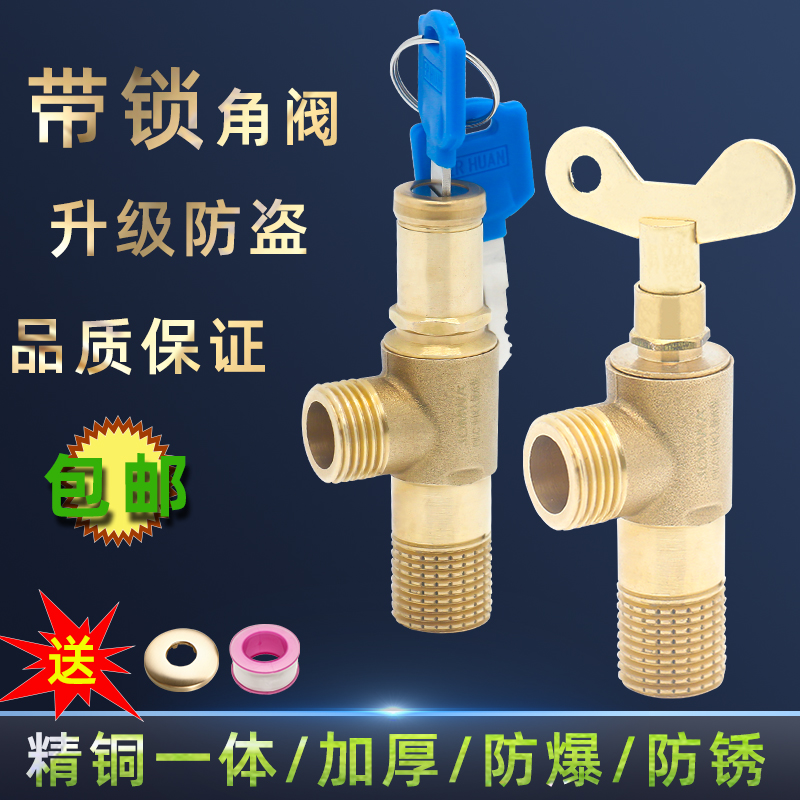 Full brass band lock angle valve OUTDOOR THEFT PROTECTION TAP HOME WATER INTAKE SWITCH 4 POINTS ANTIFREEZE KEY TRIANGLE VALVE