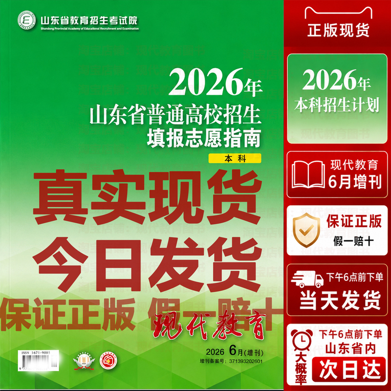 2026 Shandong Province Higher Education Enrollment Application Guide for Undergraduate Applications: Big Green Book on Modern Education 2026 Shandong Province Higher Education Enrollment Application Guide for Undergraduate Applications: Big Green Book on Modern Education