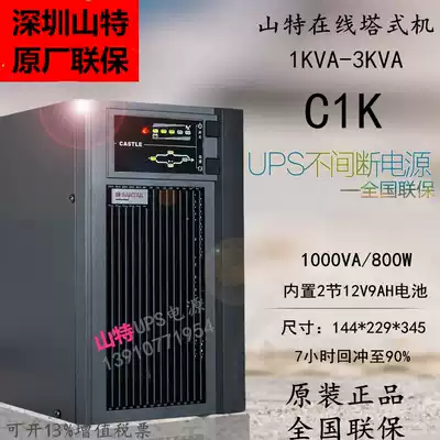 SANTAK Shenzhen Shante UPS uninterruptible power supply C1K online 1KVA 800W CASTLE 1K(6g)