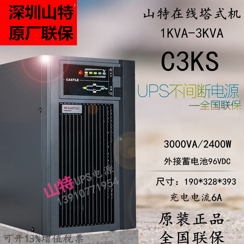 SANTAK C3KS online UPS uninterruptible power supply 3KVA 2400W 3KS (6G) external battery