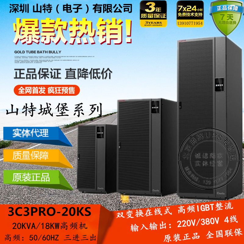 SANTAK Shenzhen Shante UPS Power Supply 3C3PRO-20KS 20KVA18KW Three-in Three-out High Frequency Online