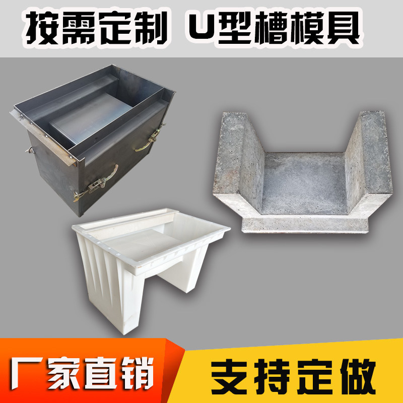 U Type Flow Sink Die Drain Canal Cement Formwork Reinforced Concrete Prefabricated Tank Sharper Road Surface Drainage