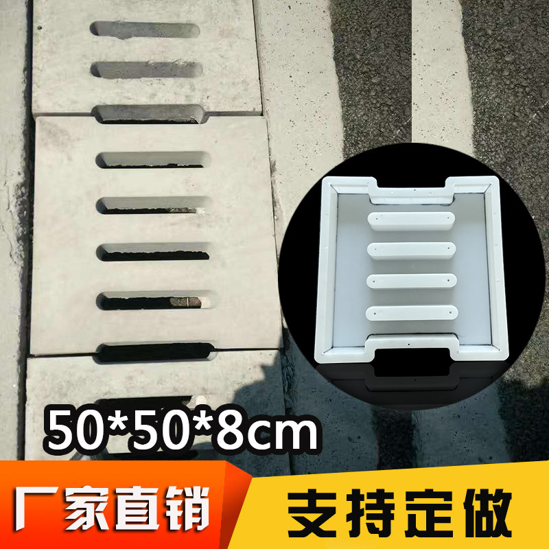 Concrete Drainage Ditch Cover Plate Plastic Mold Community Square Waterboard Rainwater Grate Road Leaks Sharper
