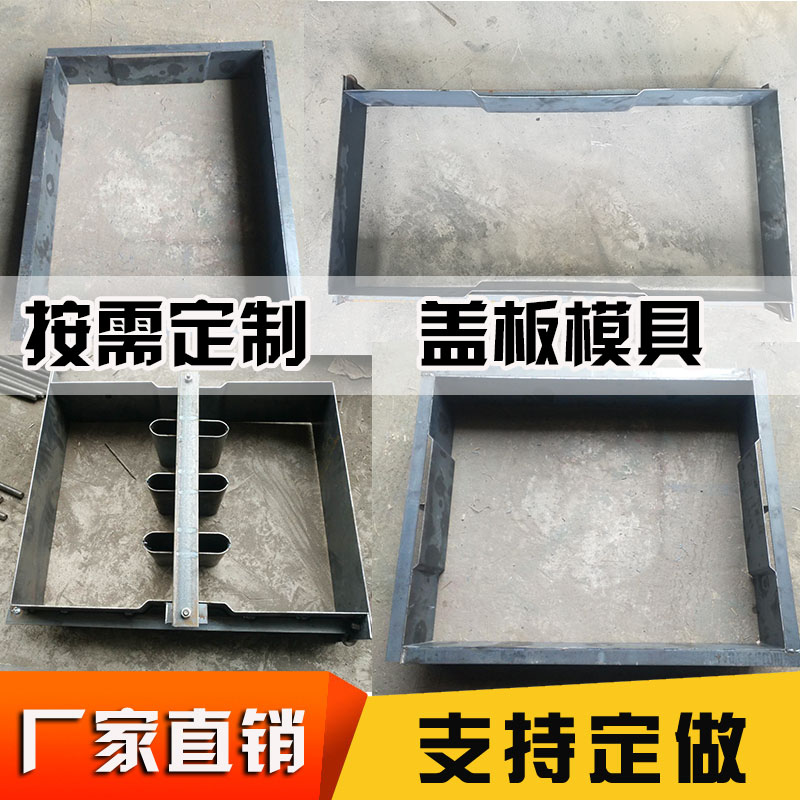 Prefabricated ditch cover mold road side leakage cover model cement side ditch cover steel template custom-made detachable