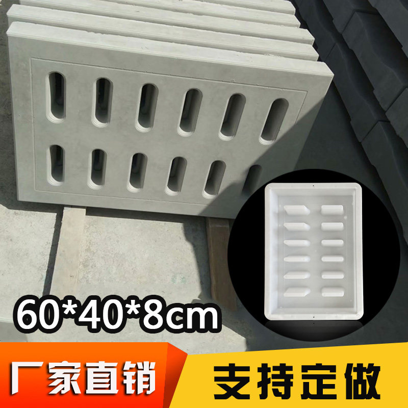 Sewer cover plastic mold square leaking rainwater grate road drainage ditch well cover concrete template