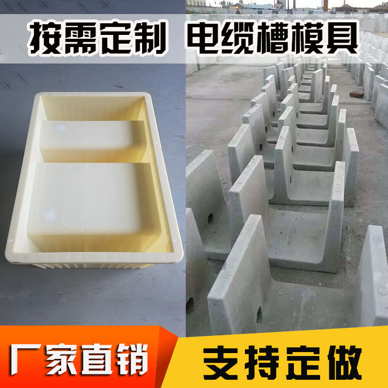 Road Bed Cover Plate Type Cable Tank Die Communication Power Concrete Cable Tank Cement Prefabricated U Type Groove Formwork