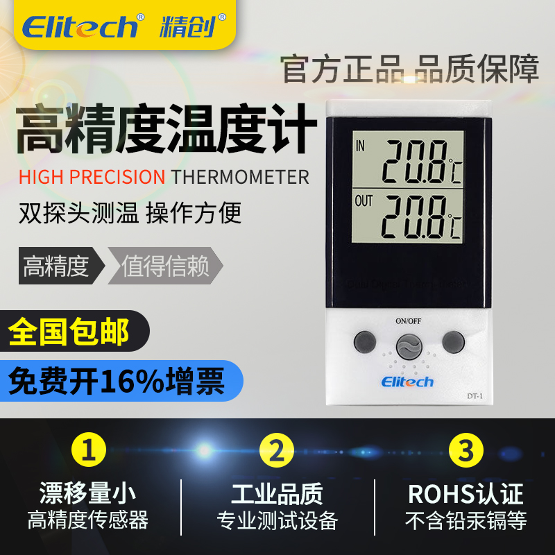 Jingchuang refrigerator fish tank household electronic outdoor thermometer DT-1 with monitor dual-channel temperature measurement high precision