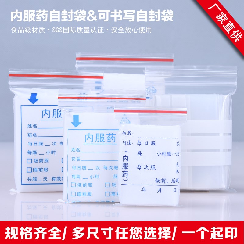 Drug-generation bag plastic packaging Small number Pharmacies Detachment Zero Medicine Bag Feeding Kindergarten with medicine bag can be written in capsule bag to be taken orally