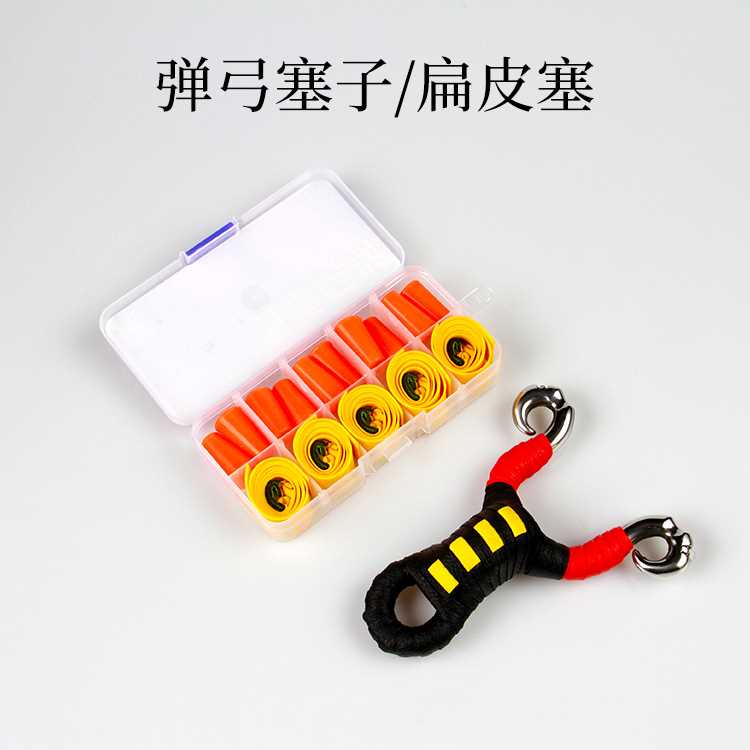 Flat piste slingshot special plug universal traditional t type high temperature resistant silica gel resistance flow plug anti-stopper head cone damping