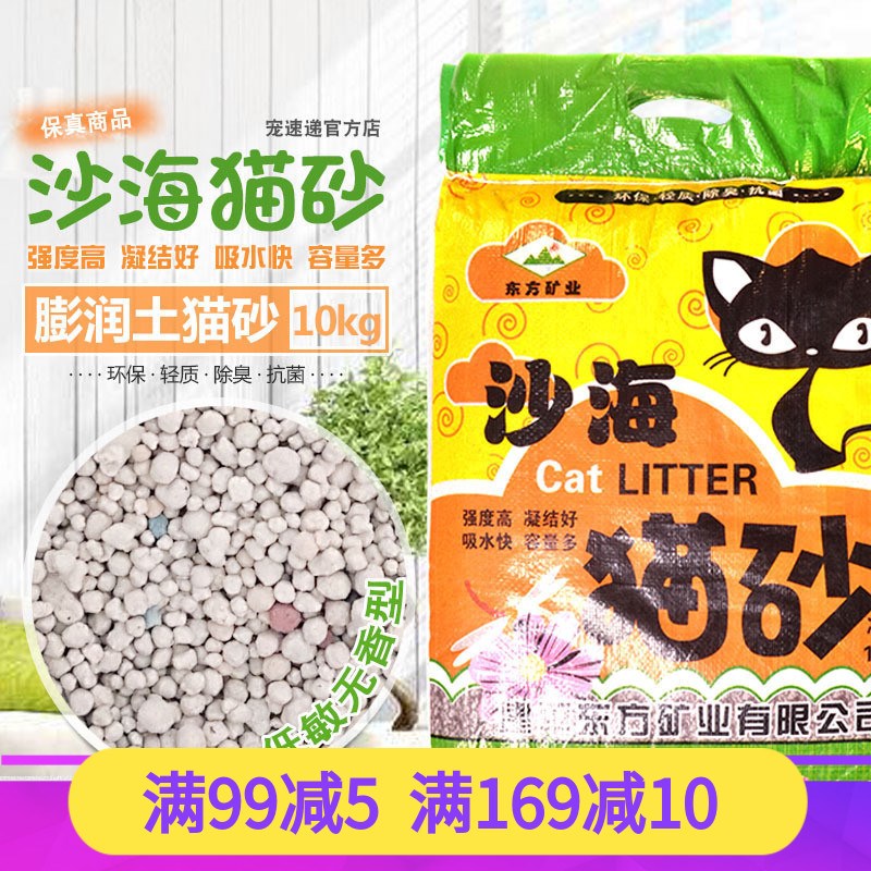 Sand sea cat litter 10kg dust-free bentonite cat litter low dust to remove odor water absorption agglomeration durable cat toilet low price