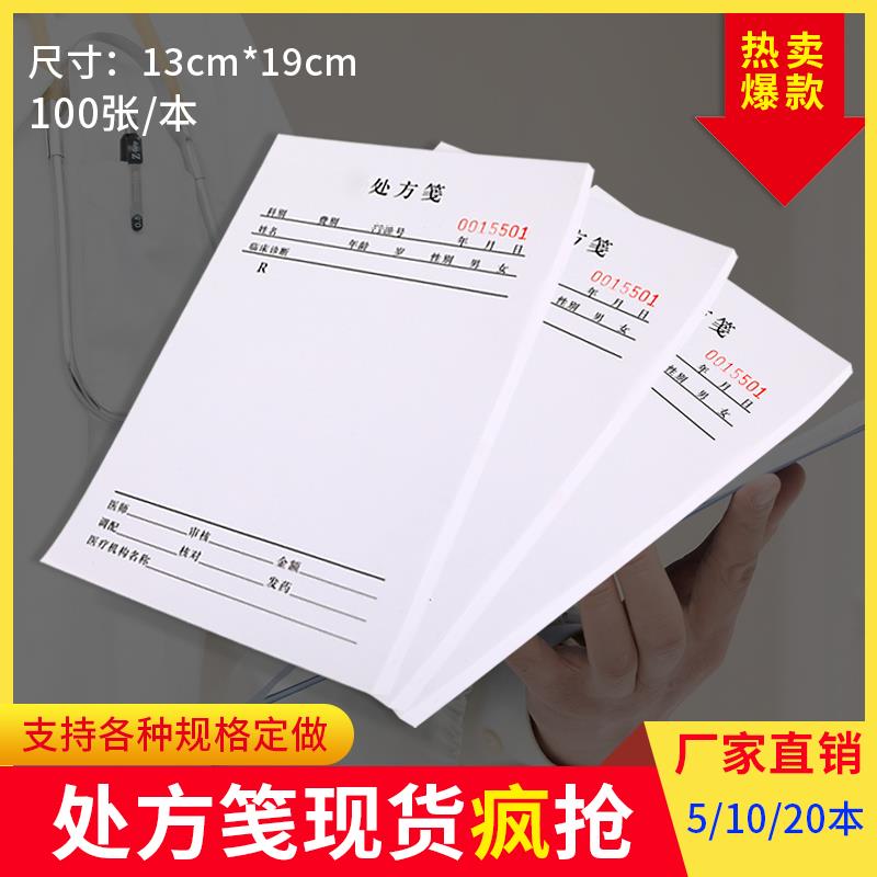 Prescription Letterhead Minor Outpatient Prescription Single Prescription Sign Hospital Issued Traditional Chinese Medicine Pharmacy Prescription Paper Prescription Ben Generic