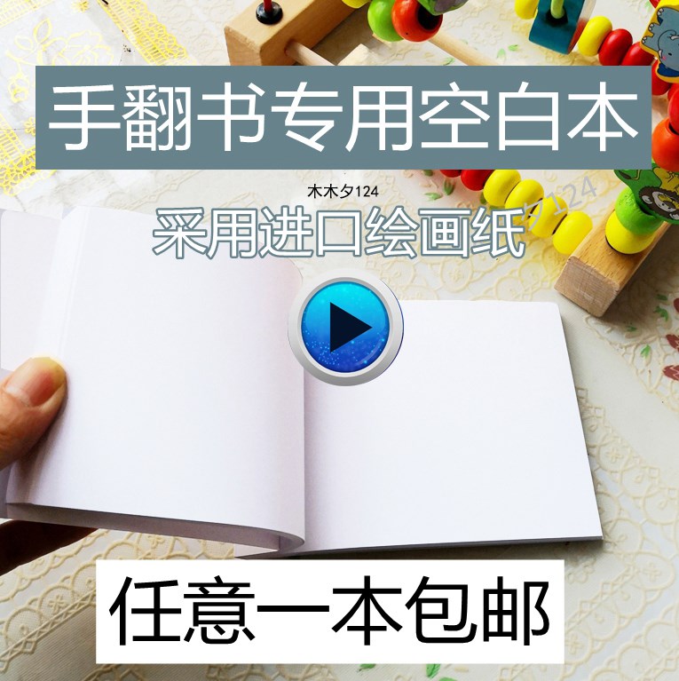 Hand over book blank Even rings picture Painted Paper Hand Over Match Man Gdou Animation Table White Page-turning Hand Turned Animation Book Turn Page