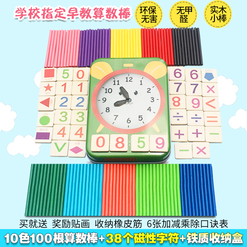 Children's kindergarten Digital teaching props Digital baby teaching Private enlightenment plus subtraction stick count number of sticks