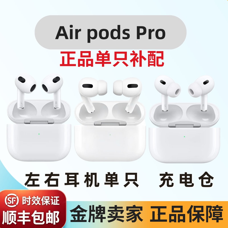 Suitable for Apple AirPods Single Ear Replacement, Left or Right Earphone, Pro Charging Case, First, Second, and Third Generation, Single Ear Replacement if One Is Lost
