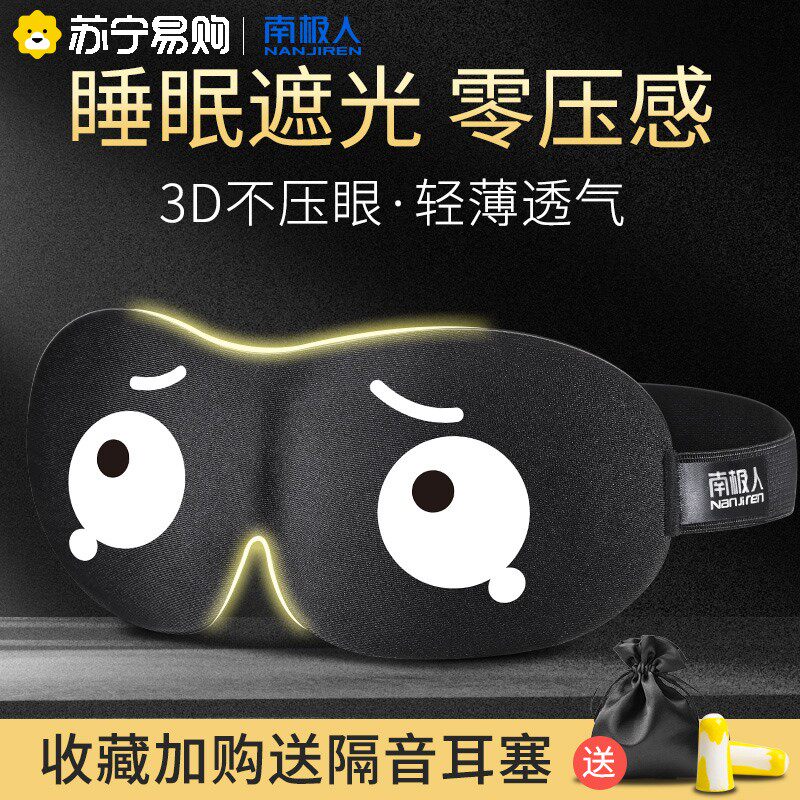 Sleep cover sleep cover sleeping men and women breathable eye cover abstinence is cute 3D skin 1018