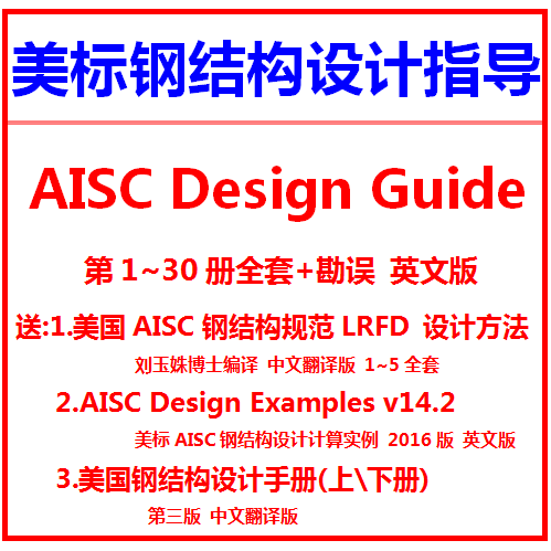 American Standard Steel Structure Design Guide Example: Aisc Lrfd Design Guide