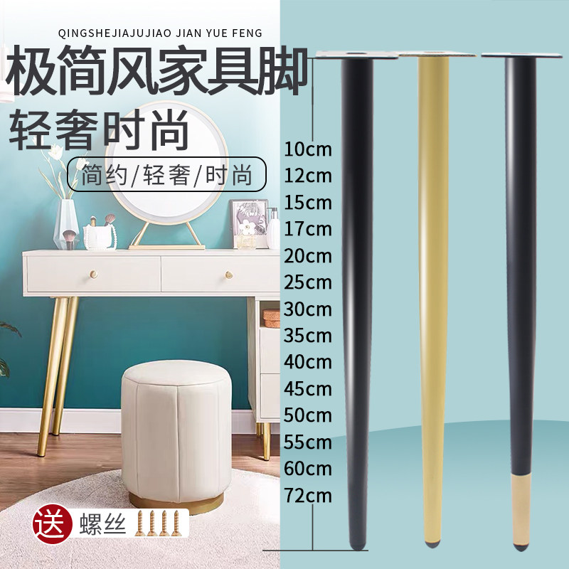 Light and luxurious furniture metal supporting feet Sofa Feet Makeup Table table foot Baths Kitchen Table TV Cabinet Legs Bar