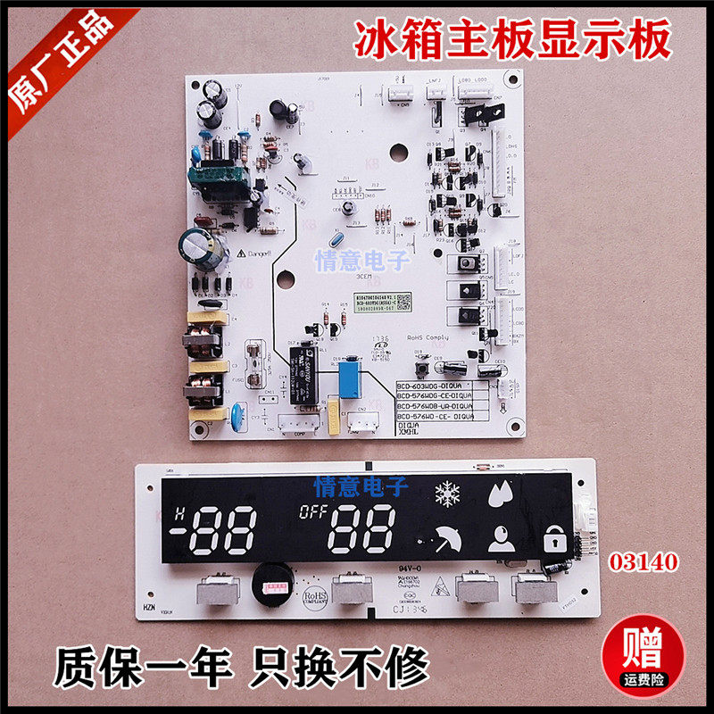 Applicable Rong Da refrigerator BCD-590WDRBCD-592WDGRBCD-592WDR main display main board
