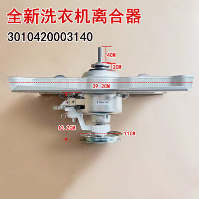 Подходит для стиральной машины Sanyo со сцеплением XQB75-Y1136S/XQB80-S1139/DB5556S.