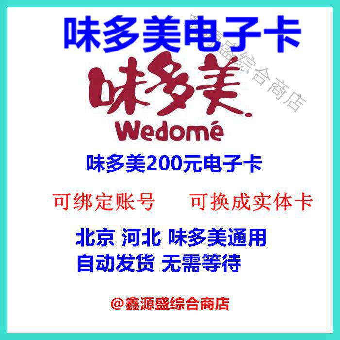 Beijing Wei Duomei electronic card electronic coupon 200 yuan coupon pick-up coupon voucher voucher bread birthday cake coupon