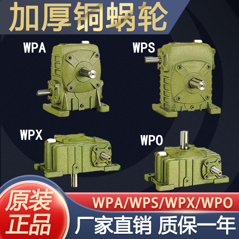 WPA WPS WPO WPX60 80100120135 reducer iron shell small worm gear gearboxes-Taobao