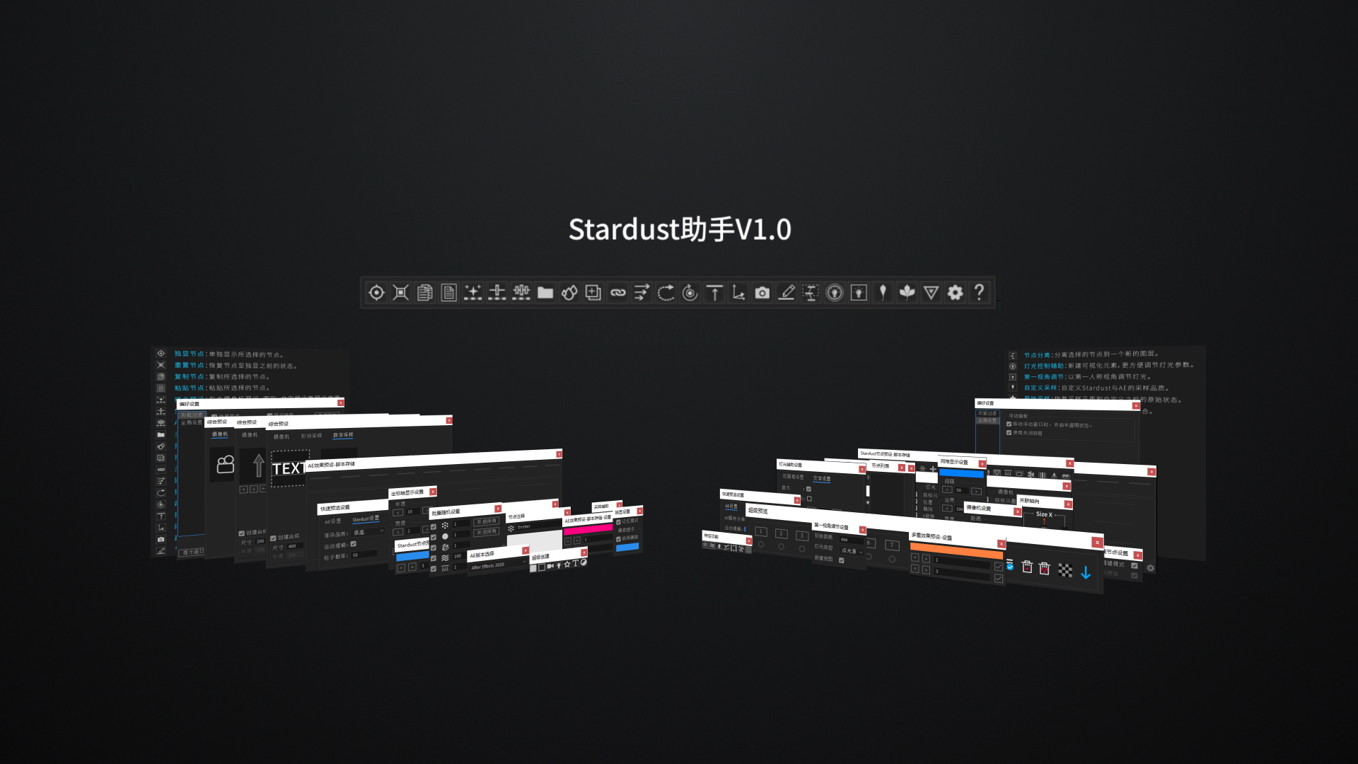 [中文教程] <星美男Stardust系统教学>星尘粒子插件教程教学，含Stardust助手V1.0