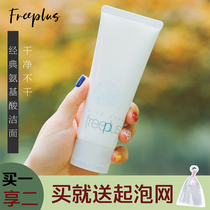 Japans freeplus Fulifangsi amino acid facial cleanser cleansing mild moisturizing deep cleansing 100g