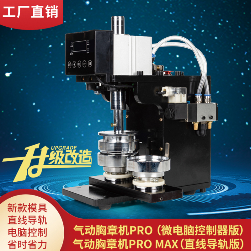 Automatic Badge Machine, Pneumatic Badge Machine, Tinplate Badge Making Machine, Double Flash Badge, Includes Badge Molds