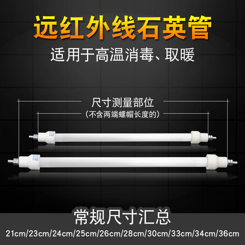 Beauty Conpel disinfection bowl tray cabinet warmer quartz glass tube heating tube heating tube heating tube 300W