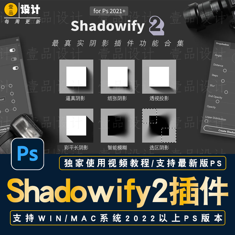 Ps Shadow Plugin Shadowify2 Realistic Shadow Color Flat Long Shadow Projection One-Click Generation Supports Winmac