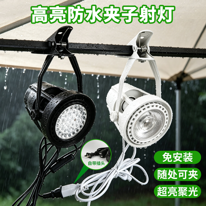 2026 New Model Rainproof and Oil-Proof Clip-On Spotlight for Weddings, Market Stalls, Clothing Stores, Led Spotlight, Movable Market Light 2026 New Model Rainproof and Oil-Proof Clip-On Spotlight for Weddings, Market Stalls, Clothing Stores, Led Spotlight, Movable Market Light