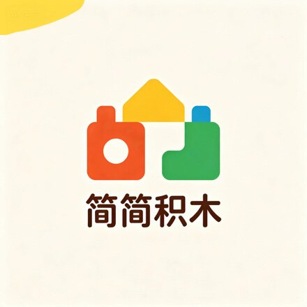 简简积木