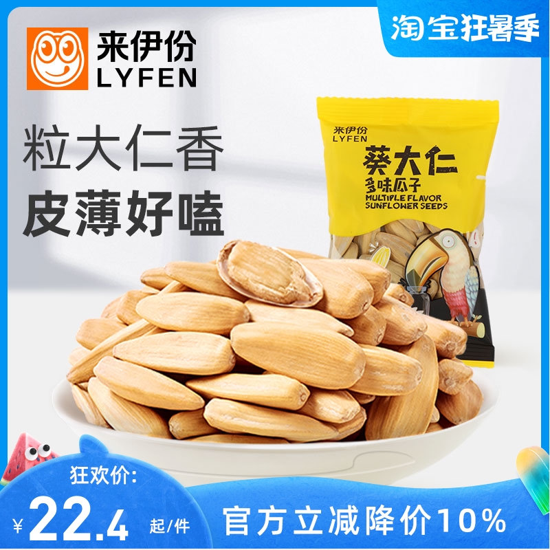 Lai Yifen multi-flavored sunflower seeds 1kg2 catties sunflower seeds casual afternoon tea snacks roasted sunflower seeds small package in bulk