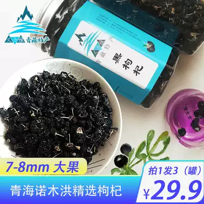 (Shoot 1 hair 3 total 300g)Qinghai Qaidam Nomu Hong selected black wolfberry big fruit wolfberry Leave-in