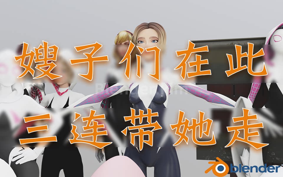 人见人爱格温大合辑-魔酷网