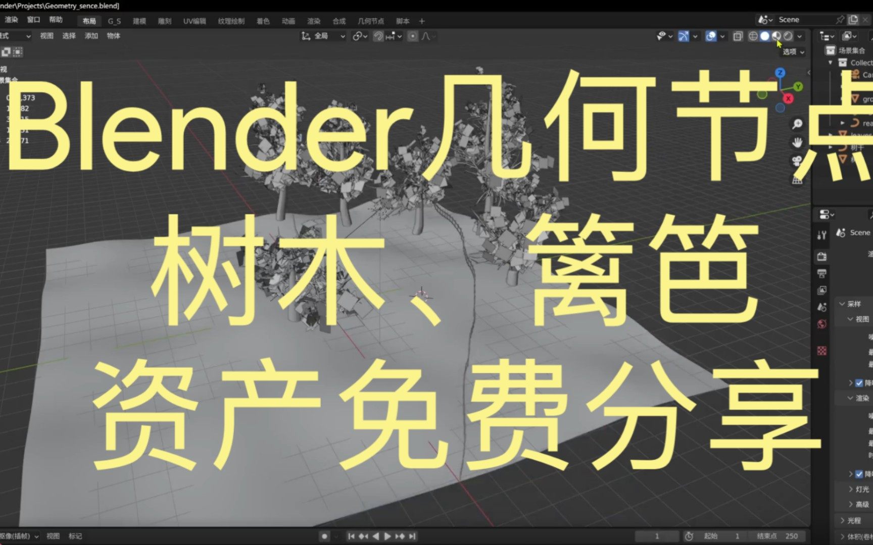 几何节点，树木和篱笆-魔酷网