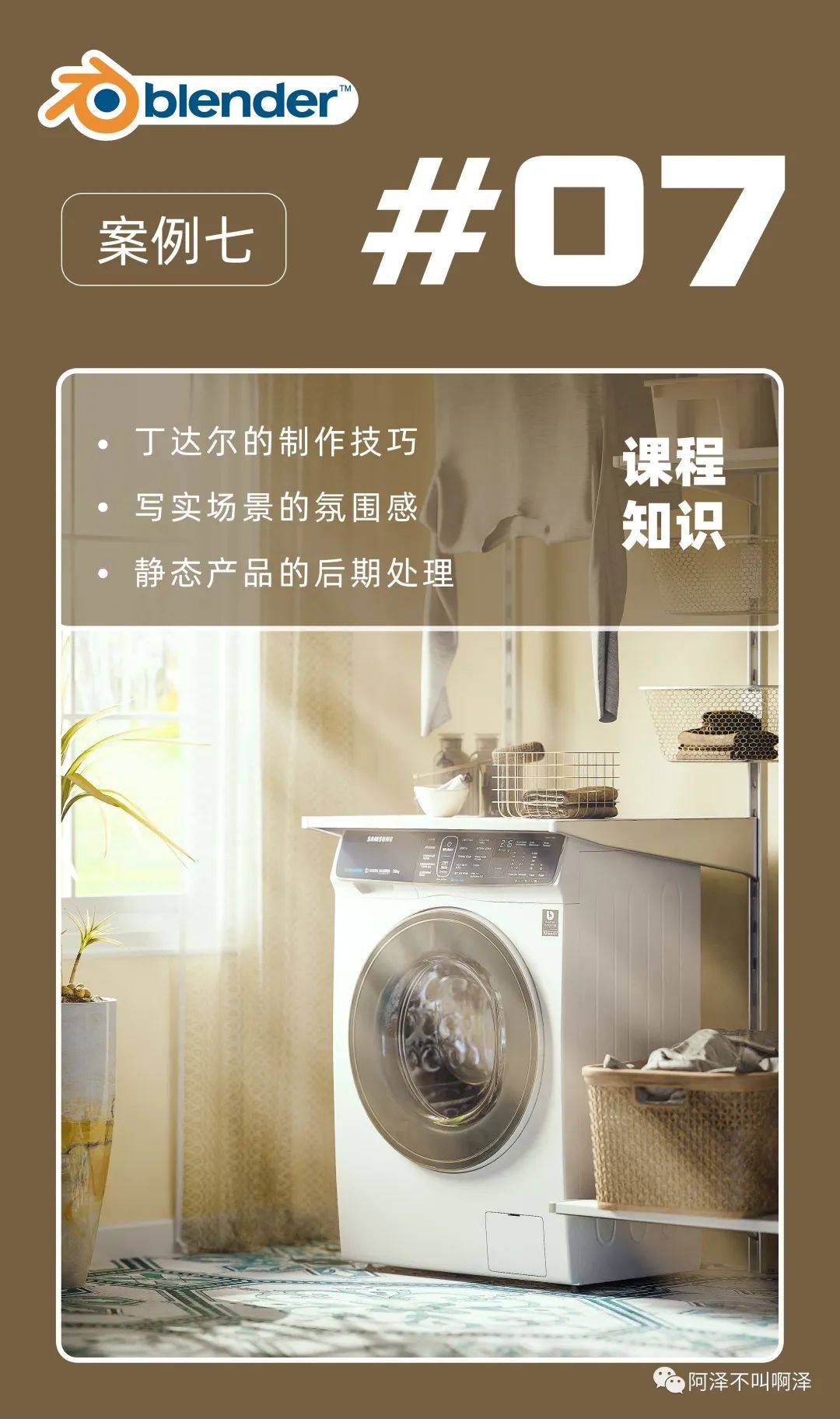 图片[9]-我的光影大师渲染课程-魔酷网