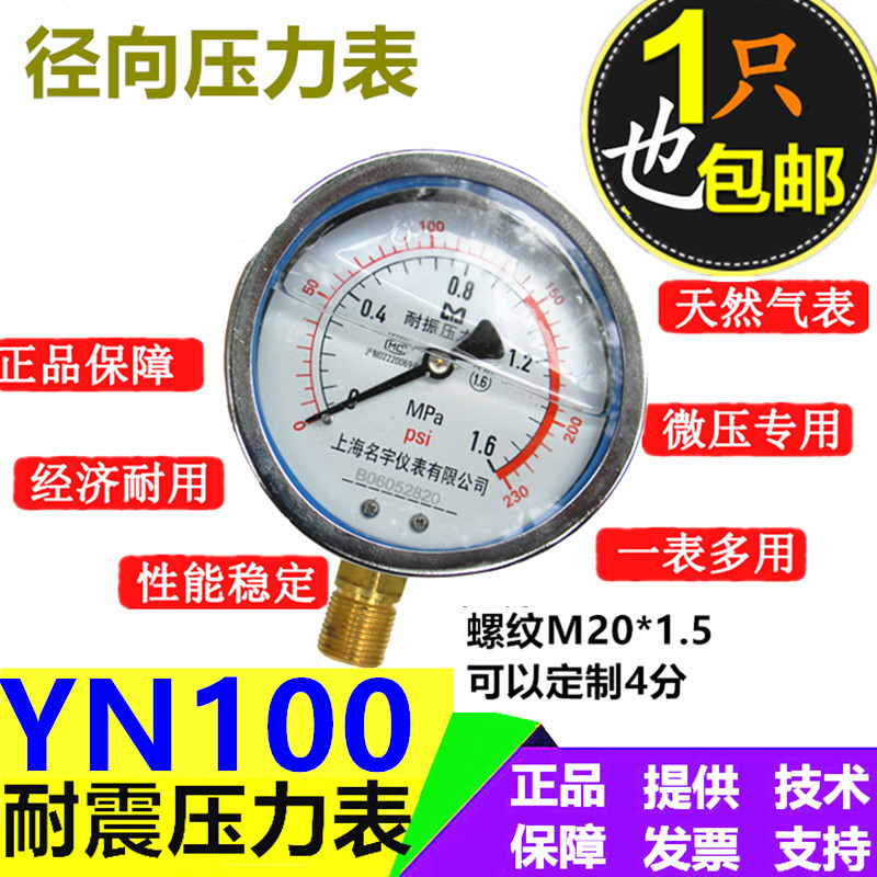 耐震压力表YN100充油液压表抗震压力表0-1.6/2.5/10/25/40MPa真空